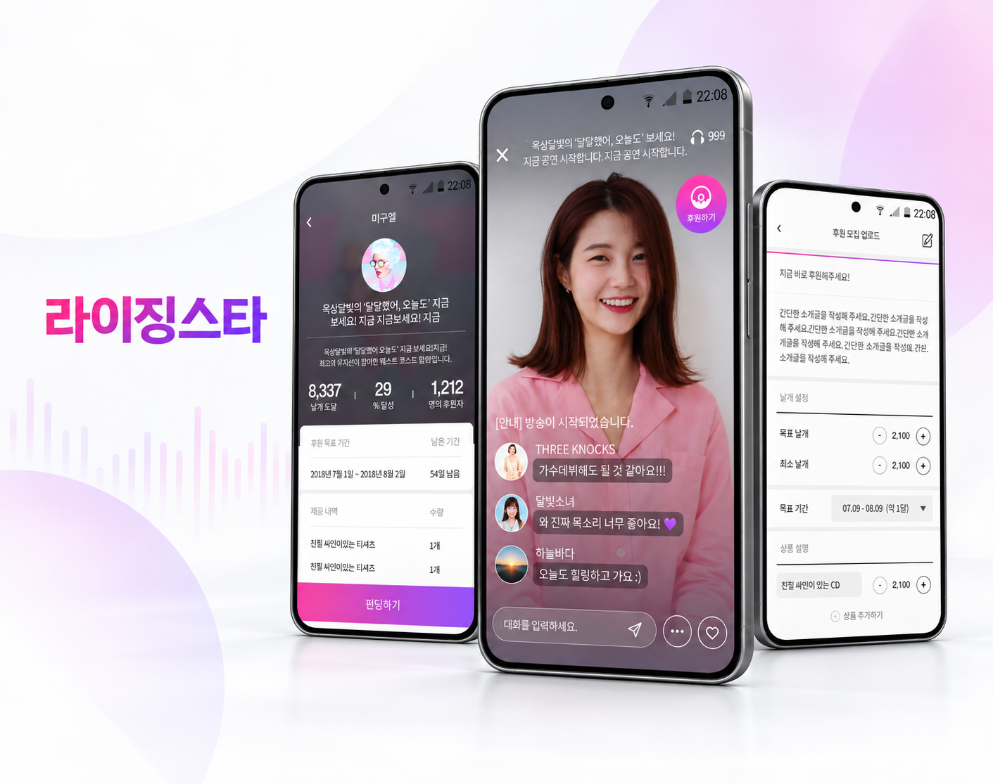 모바일 라이브 콘서트 기반 크라우드 펀딩 앱
