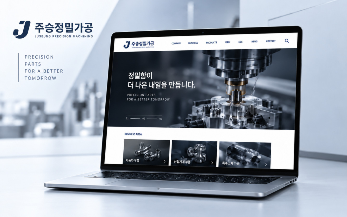 부품 특화 기업 웹사이트 신규 제작