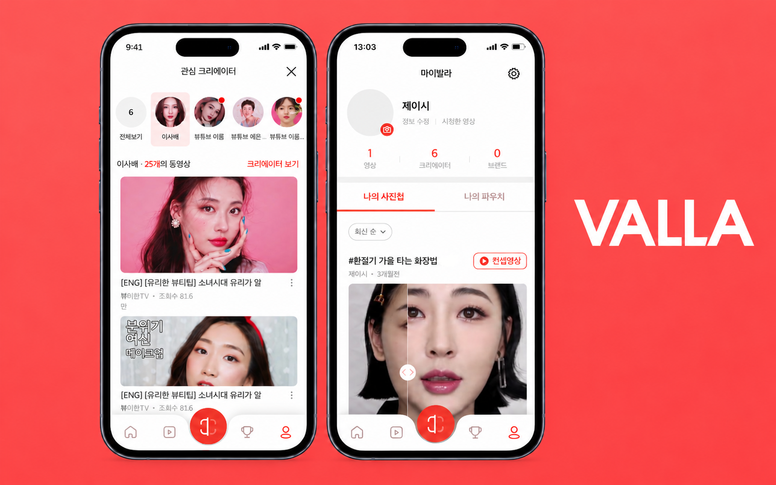 뷰티 크리에이터 영상 큐레이션, 화장품 탐색 앱 수정 개발 등