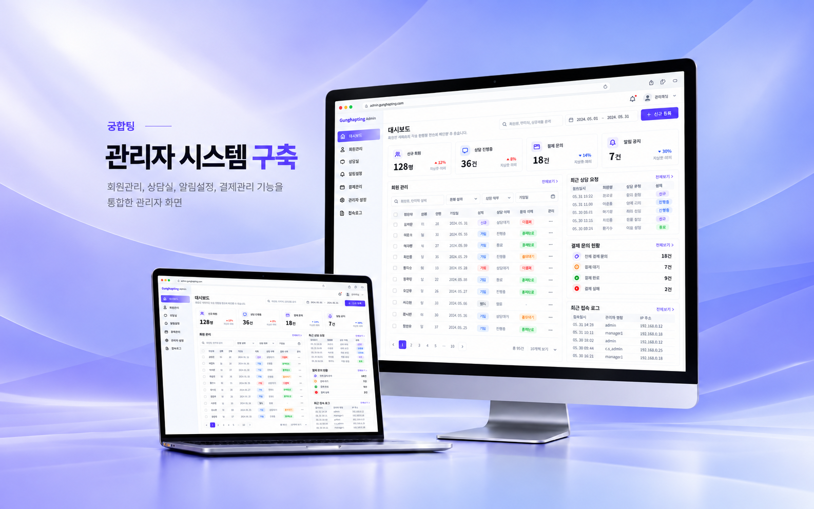 신개념 궁합 어플의 관리자 화면 구현 개발 건