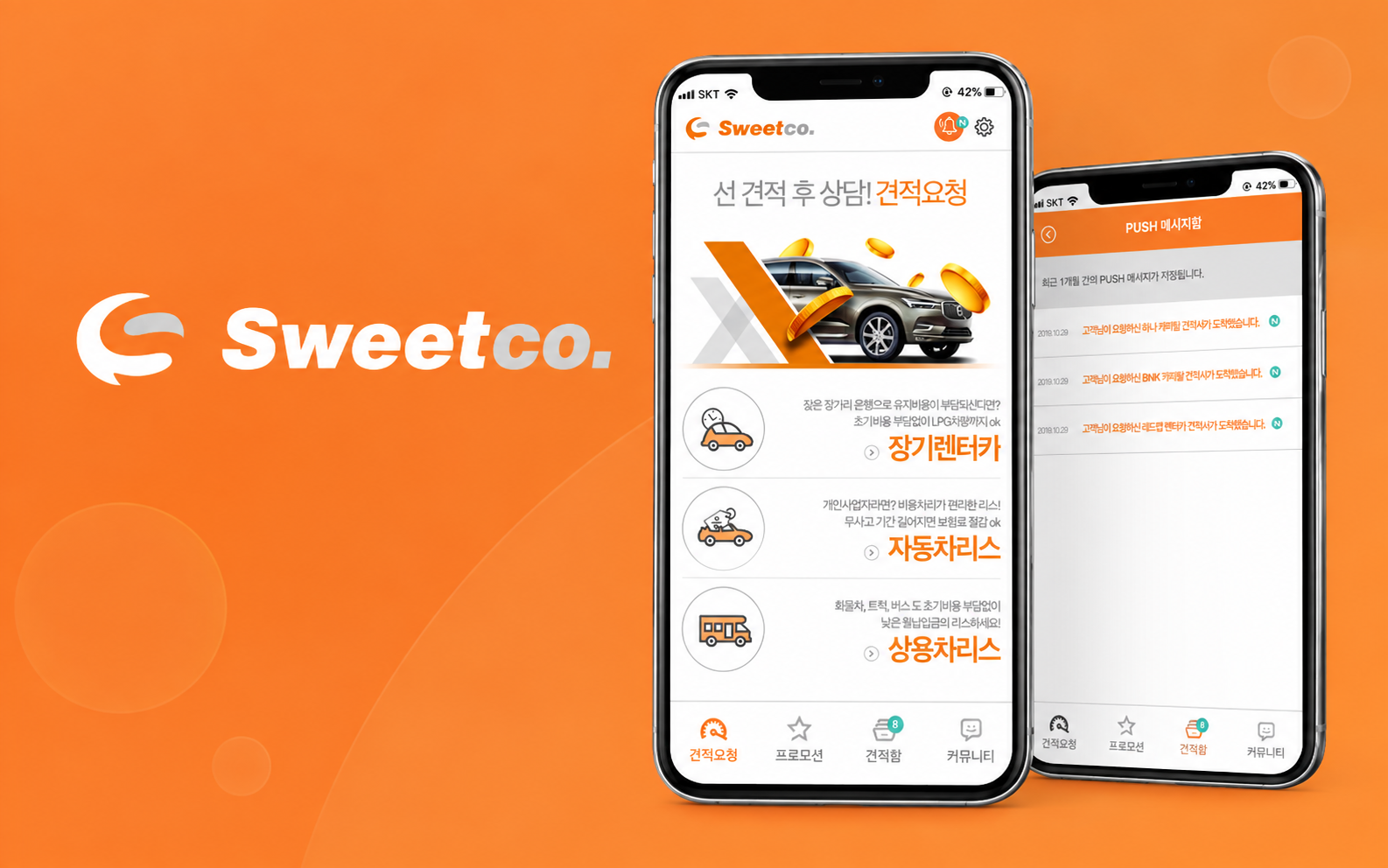 앱 구조 개선 및 리팩토링 개발(푸시 구조,  앱 오류 개선 등)