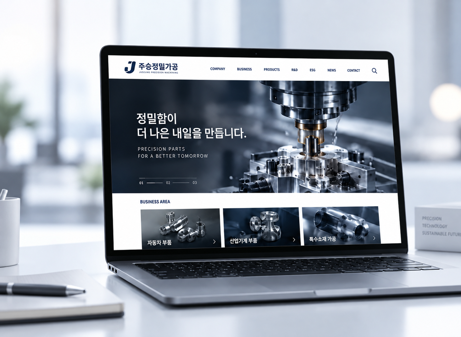 부품 특화 기업 웹사이트 신규 제작