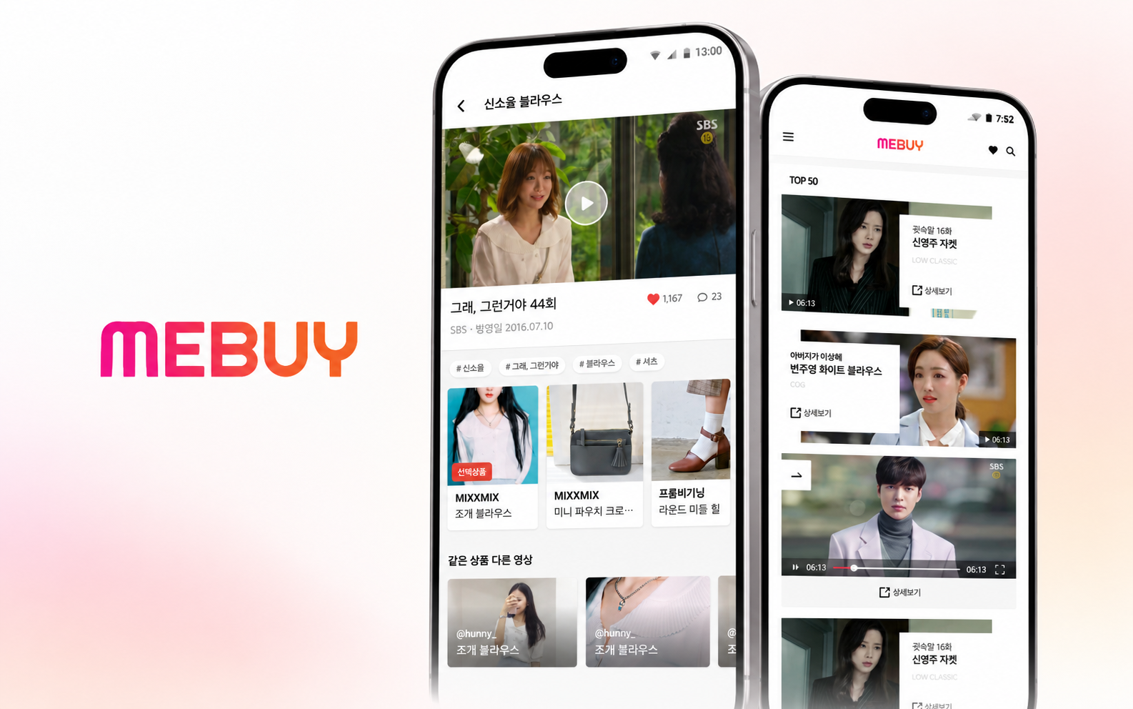 영상 기반의 모바일 미디어 커머스 플랫폼